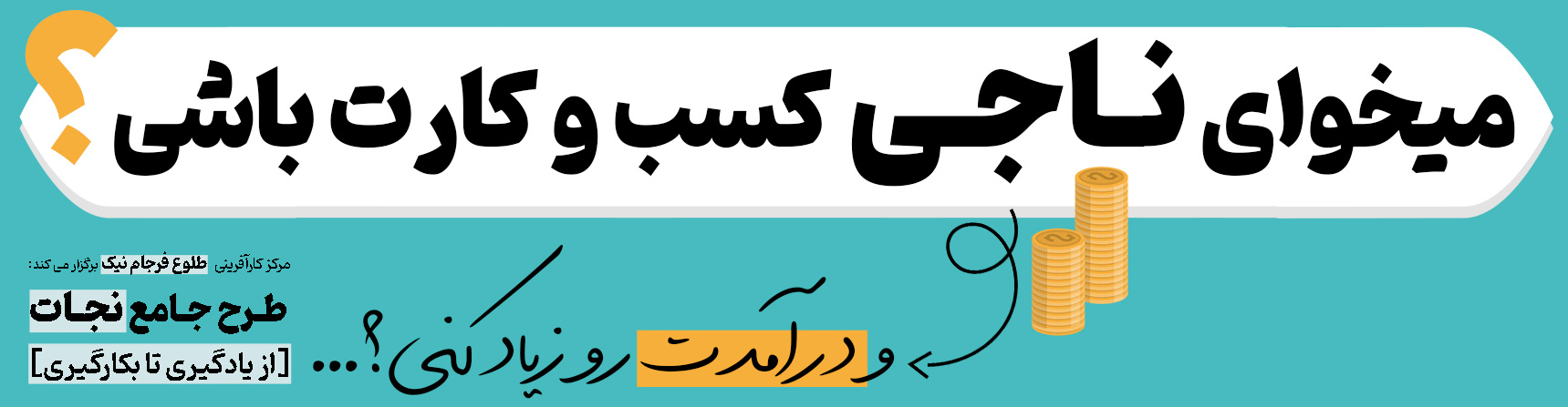 نجات2